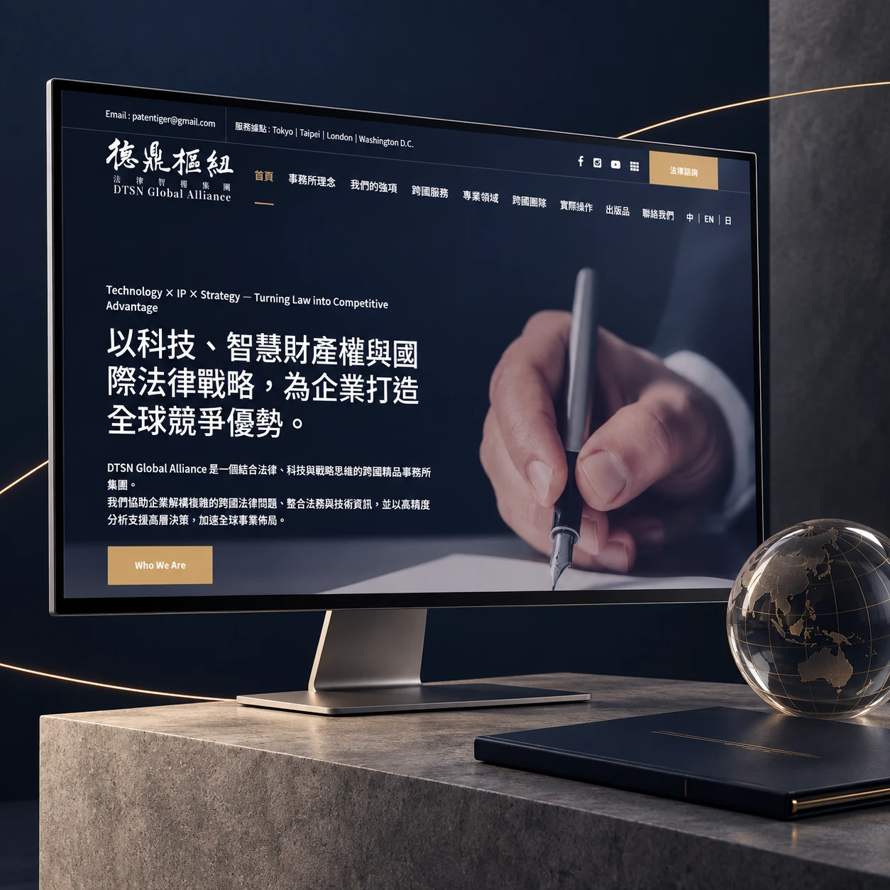 德鼎樞紐法律智權集團｜國際法律智權網站