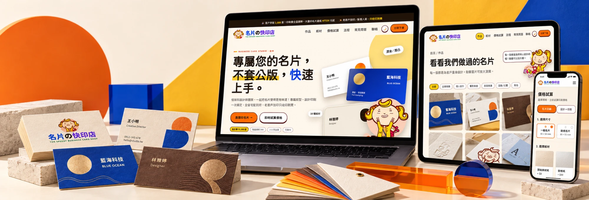 名片的快印店｜線上印刷服務網站